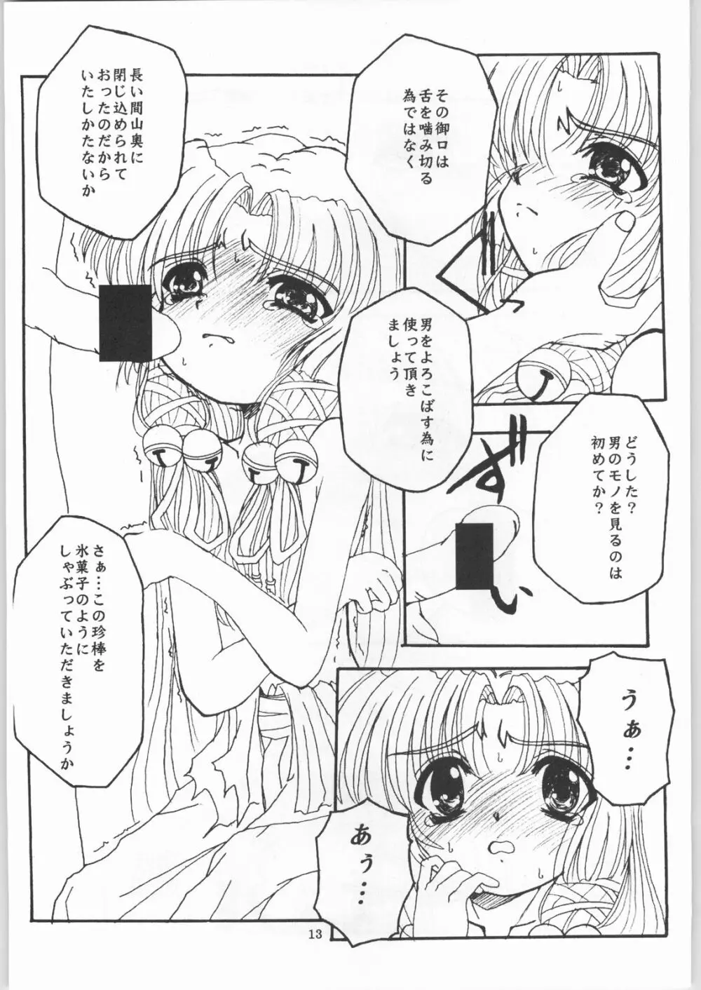 傷夢 ～キズノユメ～ - page12