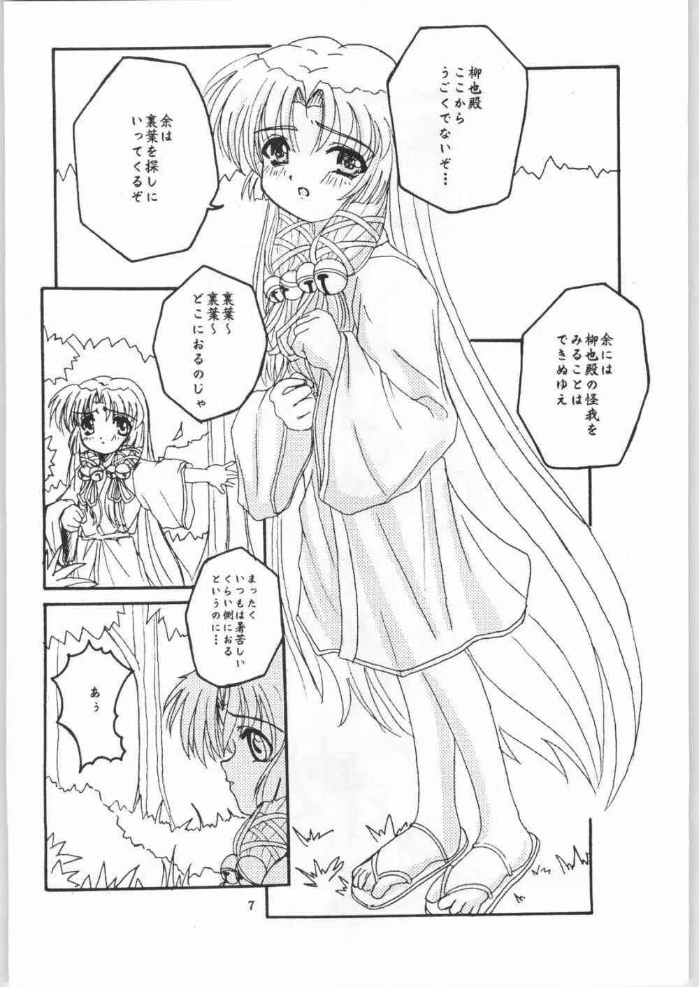 傷夢 ～キズノユメ～ - page6