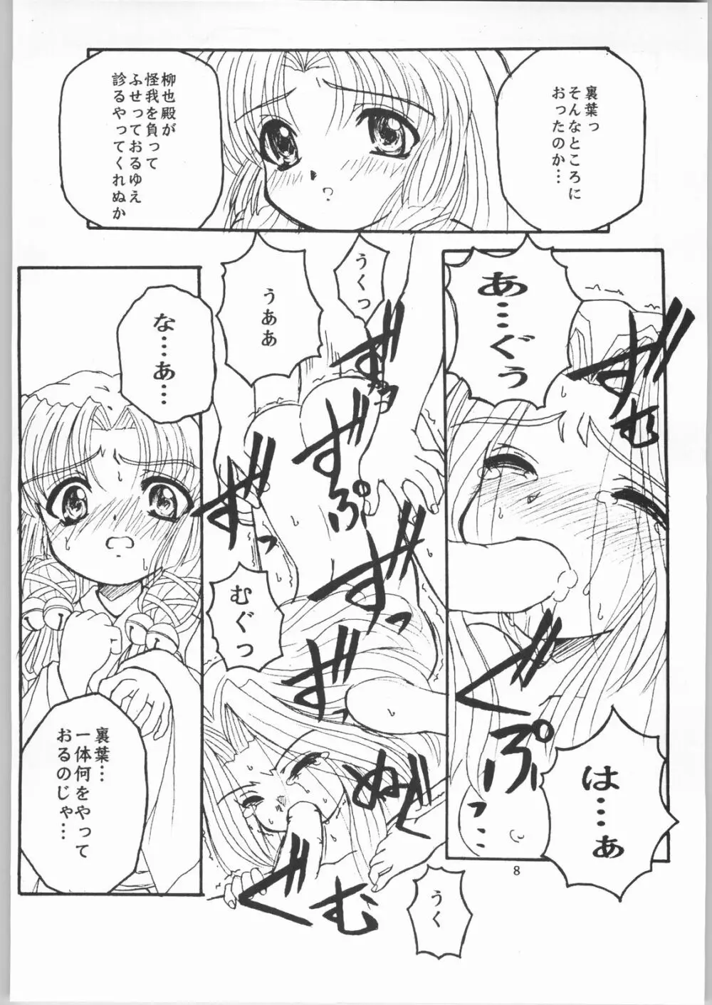 傷夢 ～キズノユメ～ - page7