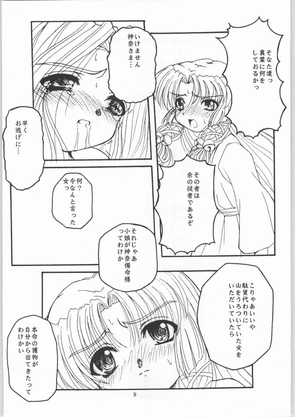 傷夢 ～キズノユメ～ - page8