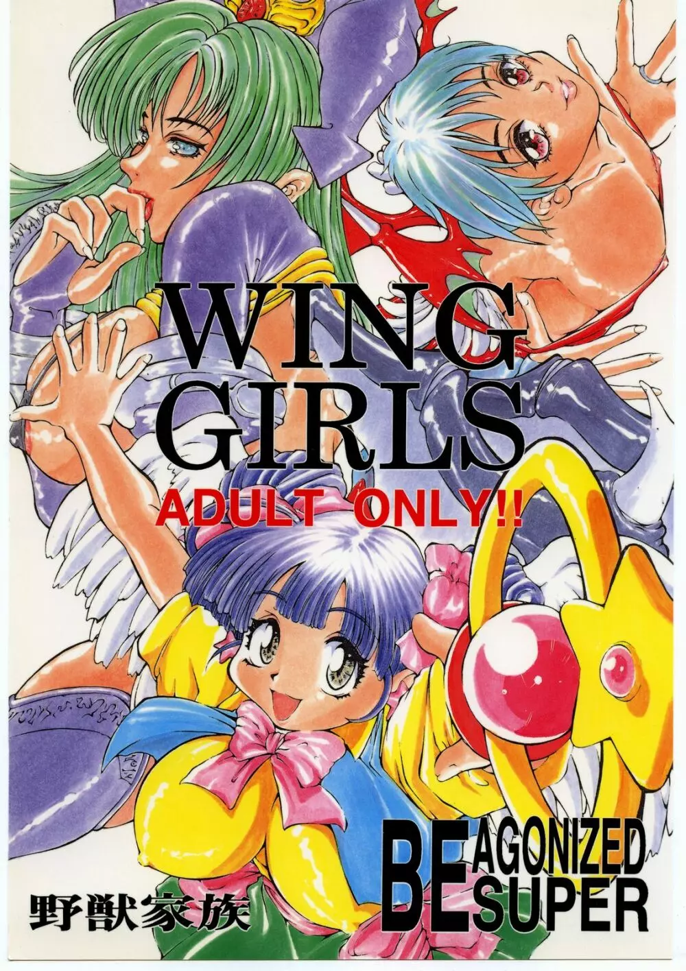 Be Agonized Super Wing Girls