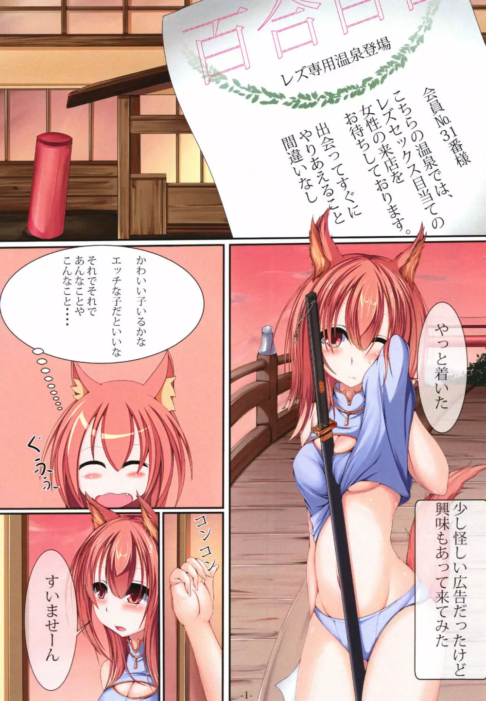 温泉水ちゃん - page3