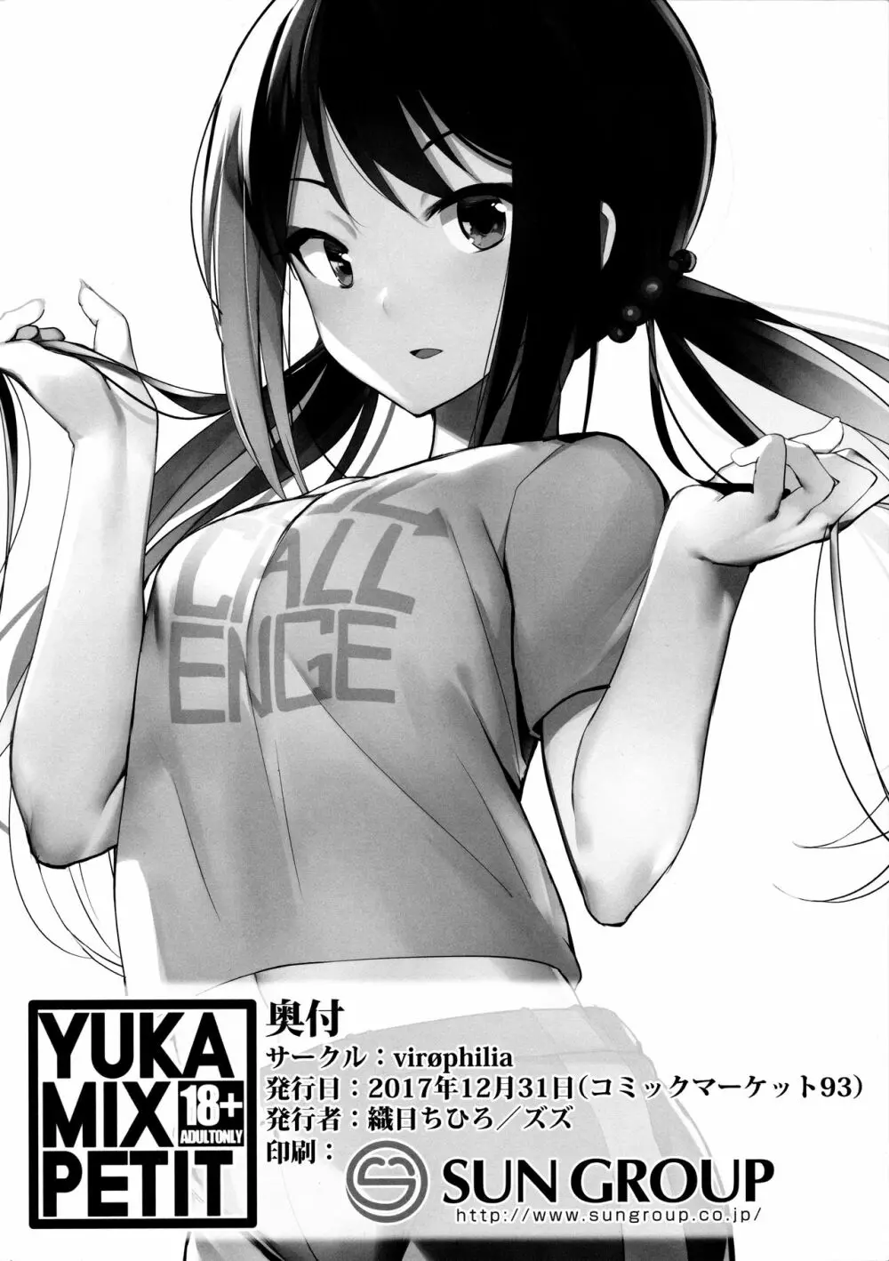 YUKA MIX PETITE - page13