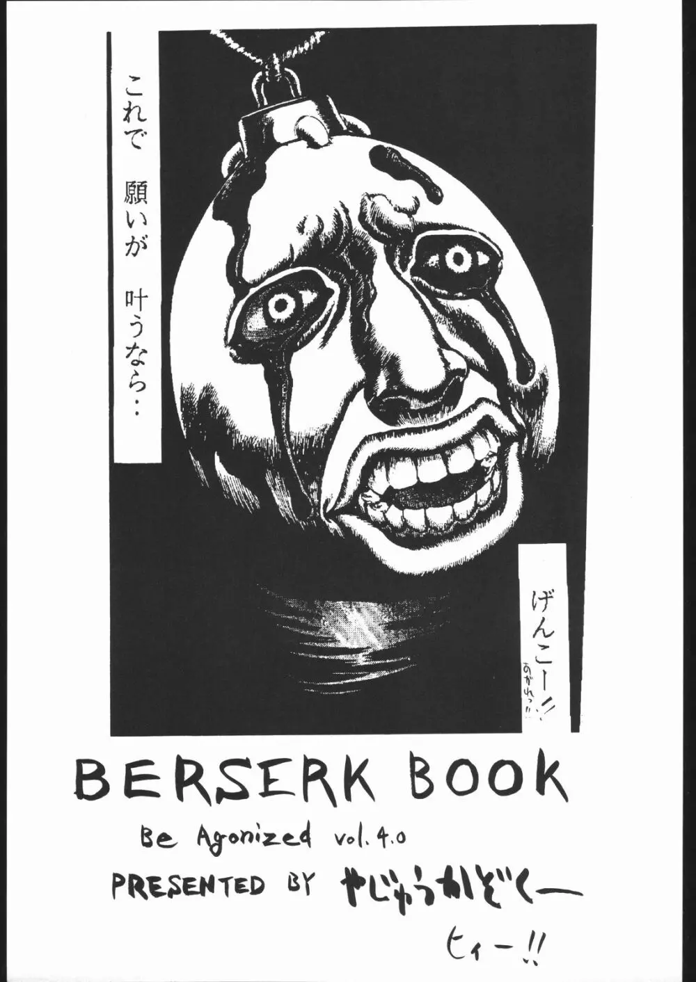 Be Agonized vol 4.0 - Berserk Book - page2