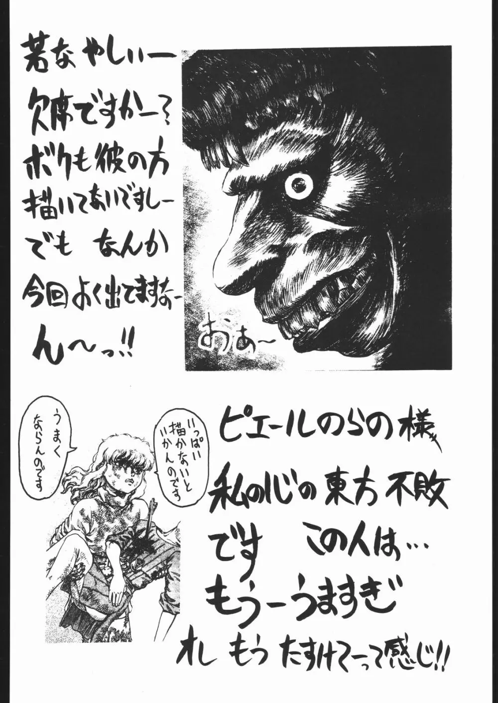 Be Agonized vol 4.0 - Berserk Book - page50