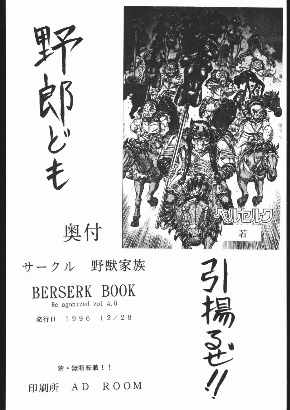 Be Agonized vol 4.0 - Berserk Book - page56