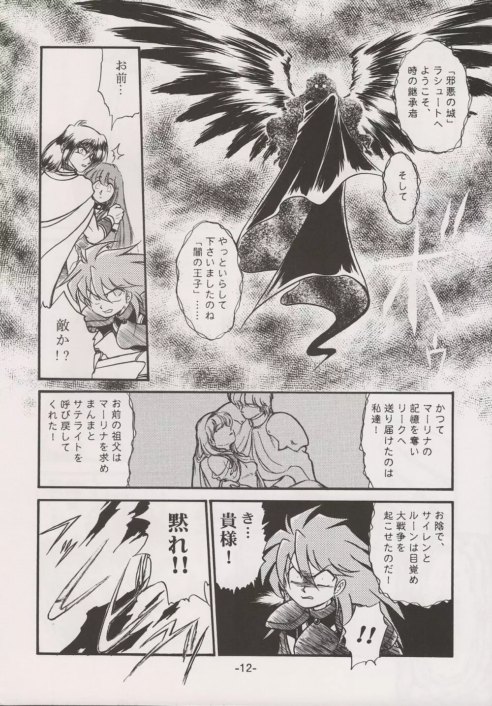 PHANTASY STAR ALL!! 15 最終決戦伝説 FINAL - page12