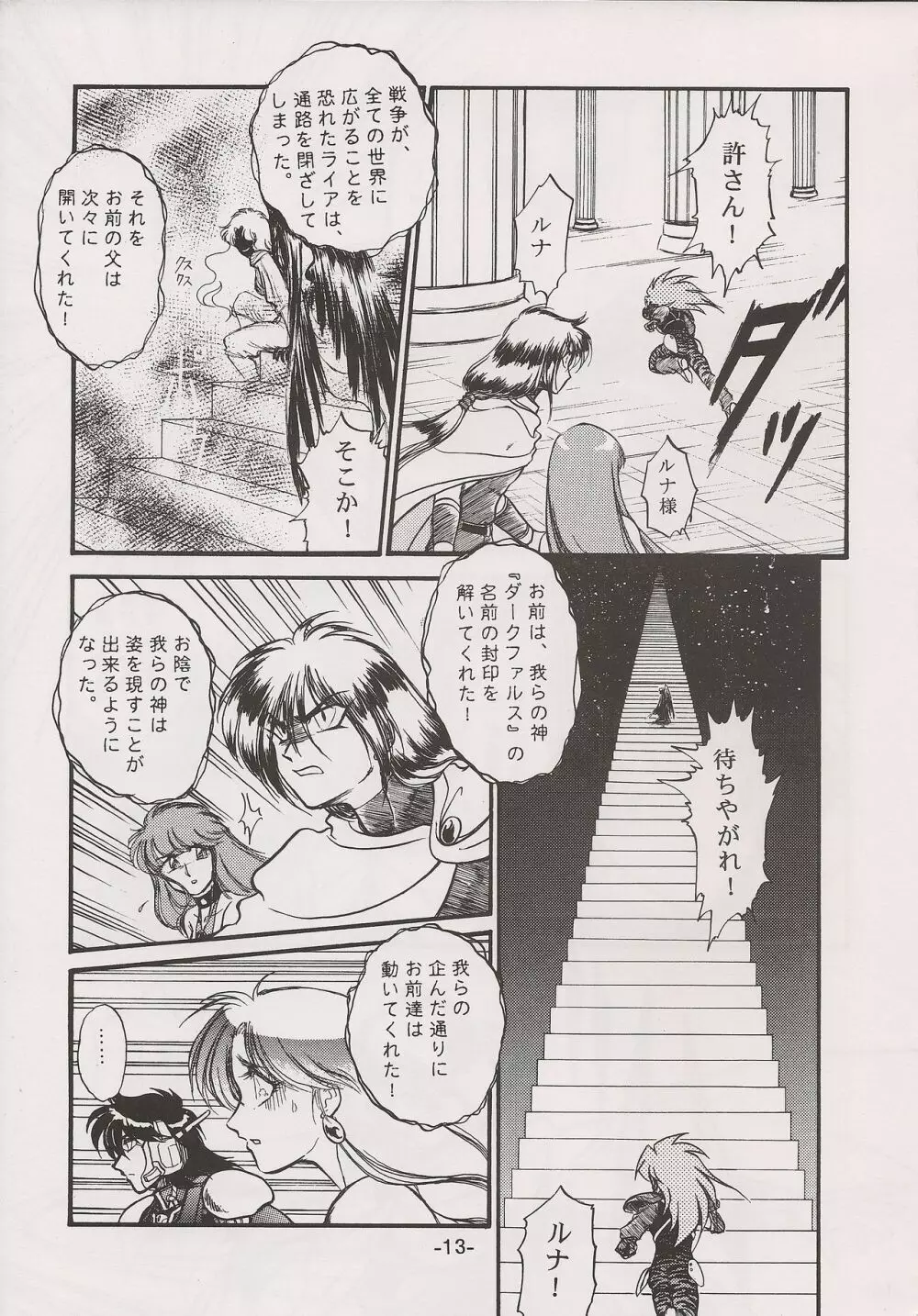 PHANTASY STAR ALL!! 15 最終決戦伝説 FINAL - page13