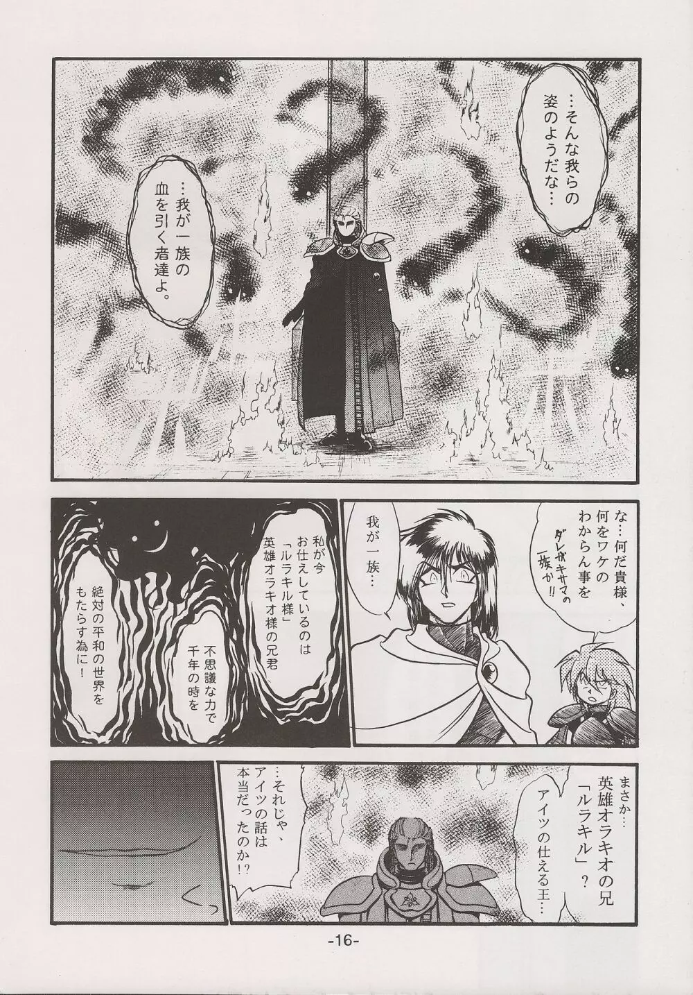 PHANTASY STAR ALL!! 15 最終決戦伝説 FINAL - page16