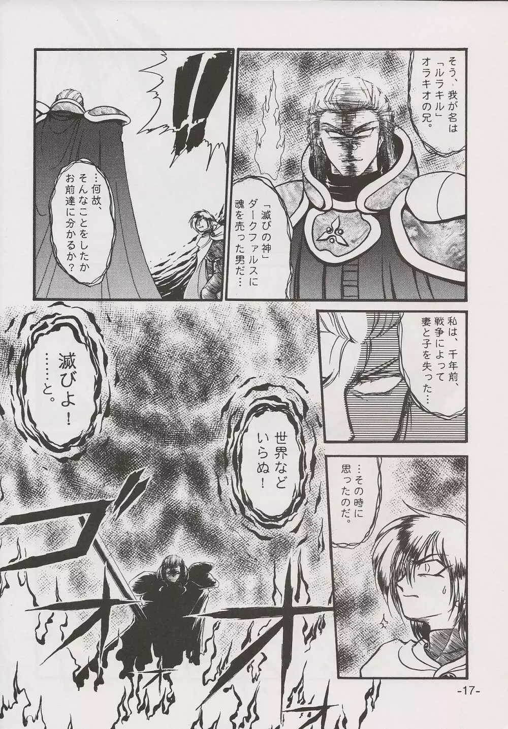 PHANTASY STAR ALL!! 15 最終決戦伝説 FINAL - page17