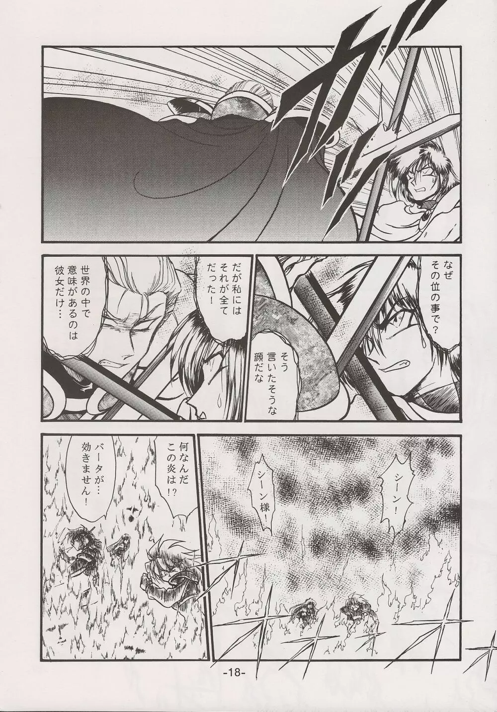 PHANTASY STAR ALL!! 15 最終決戦伝説 FINAL - page18