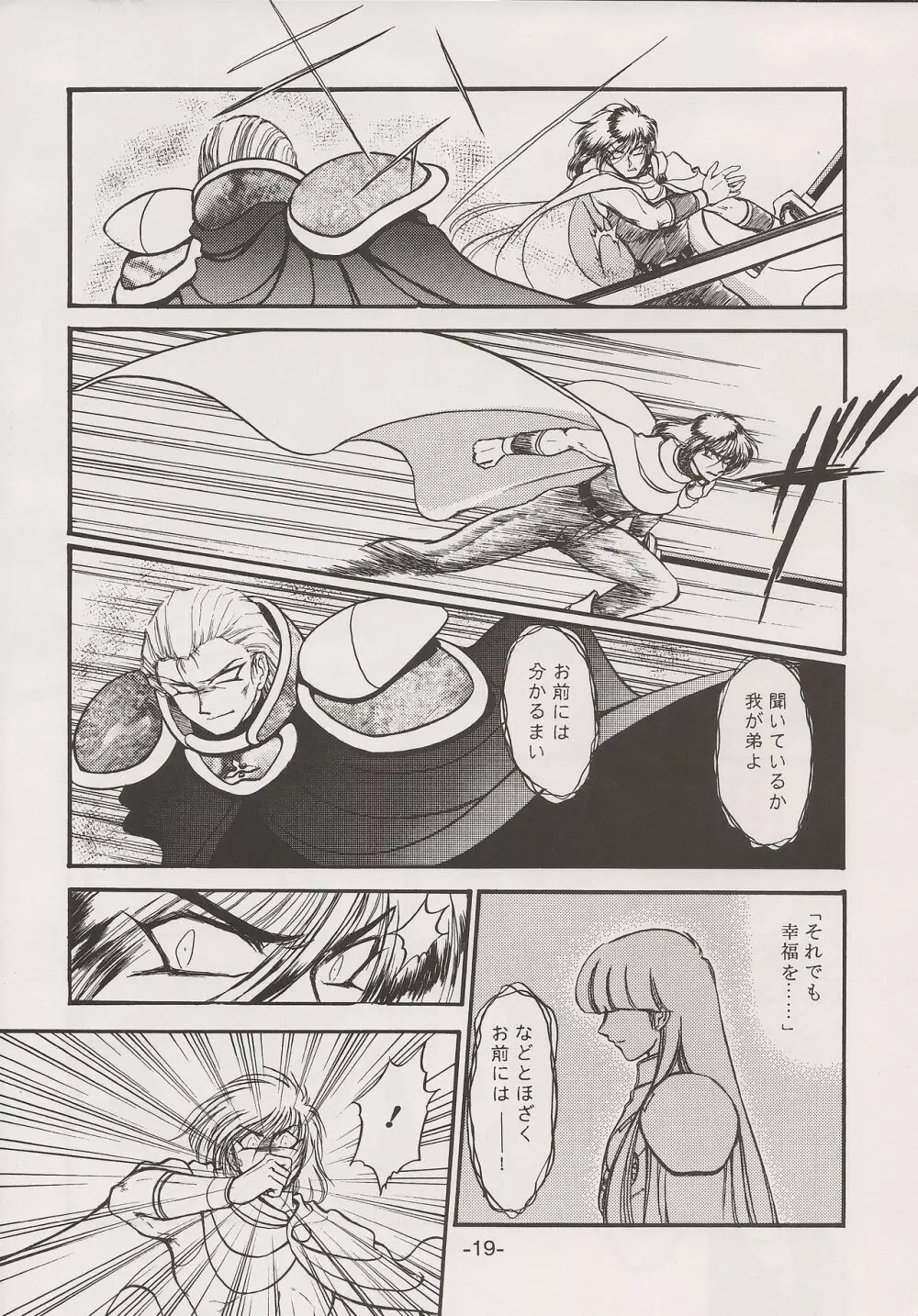 PHANTASY STAR ALL!! 15 最終決戦伝説 FINAL - page19