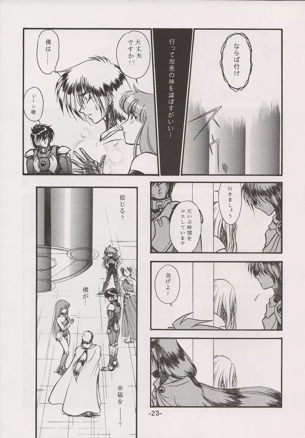 PHANTASY STAR ALL!! 15 最終決戦伝説 FINAL - page23