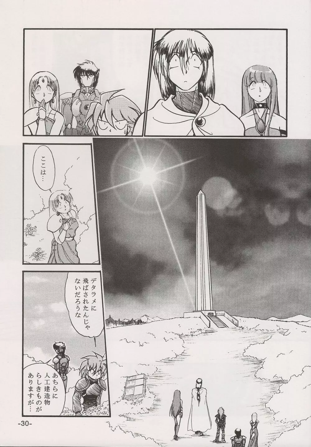 PHANTASY STAR ALL!! 15 最終決戦伝説 FINAL - page30