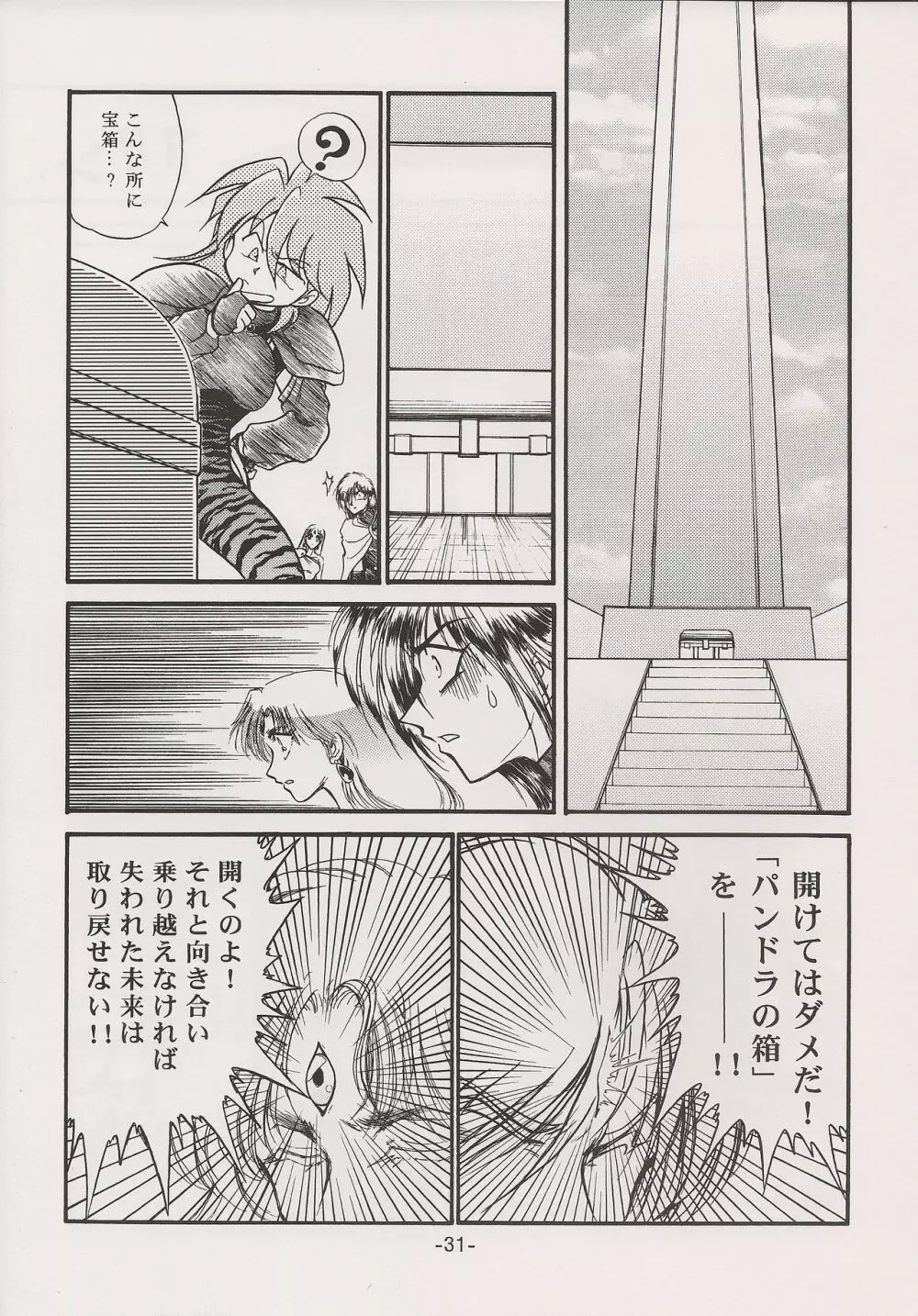PHANTASY STAR ALL!! 15 最終決戦伝説 FINAL - page31