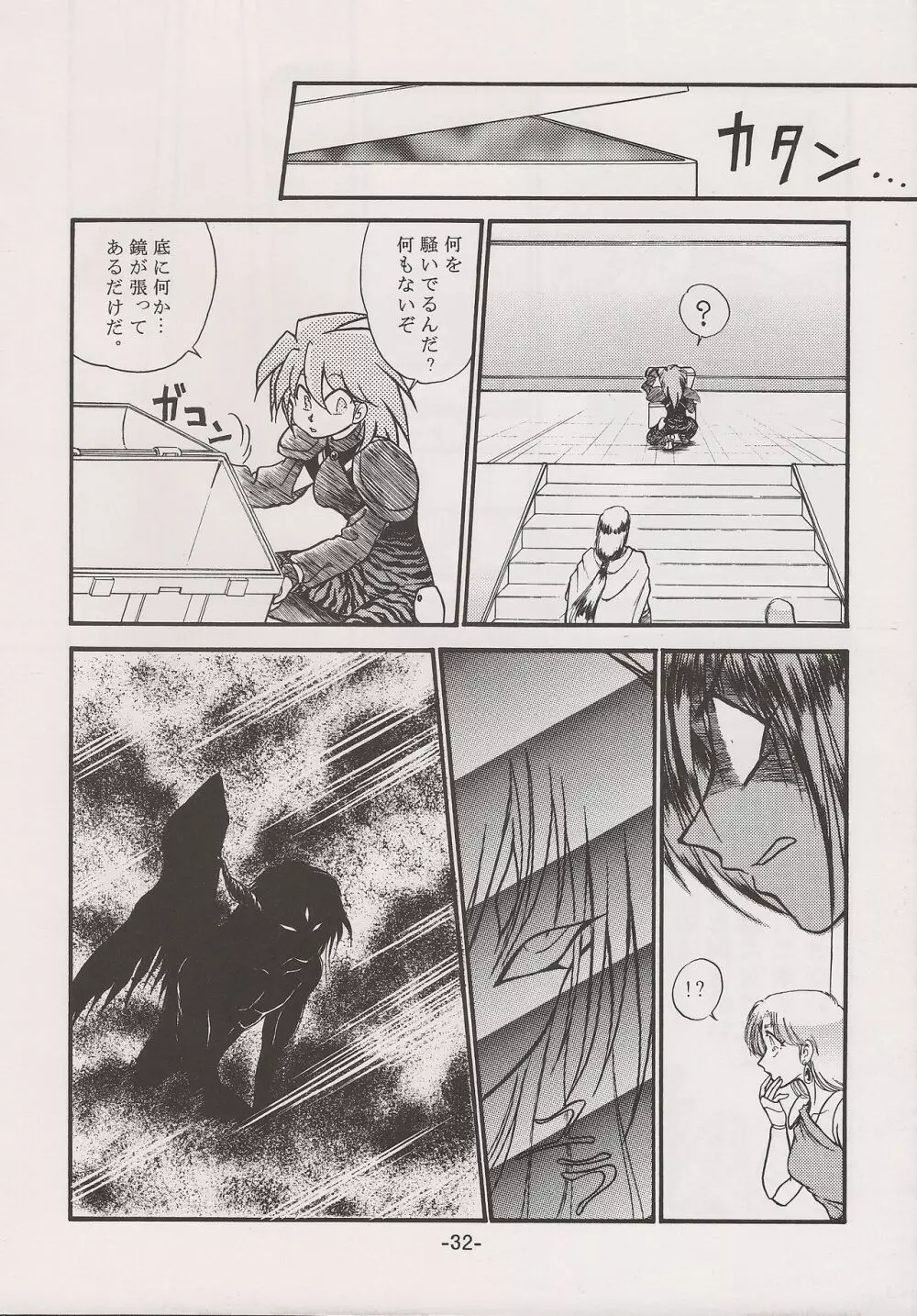 PHANTASY STAR ALL!! 15 最終決戦伝説 FINAL - page32