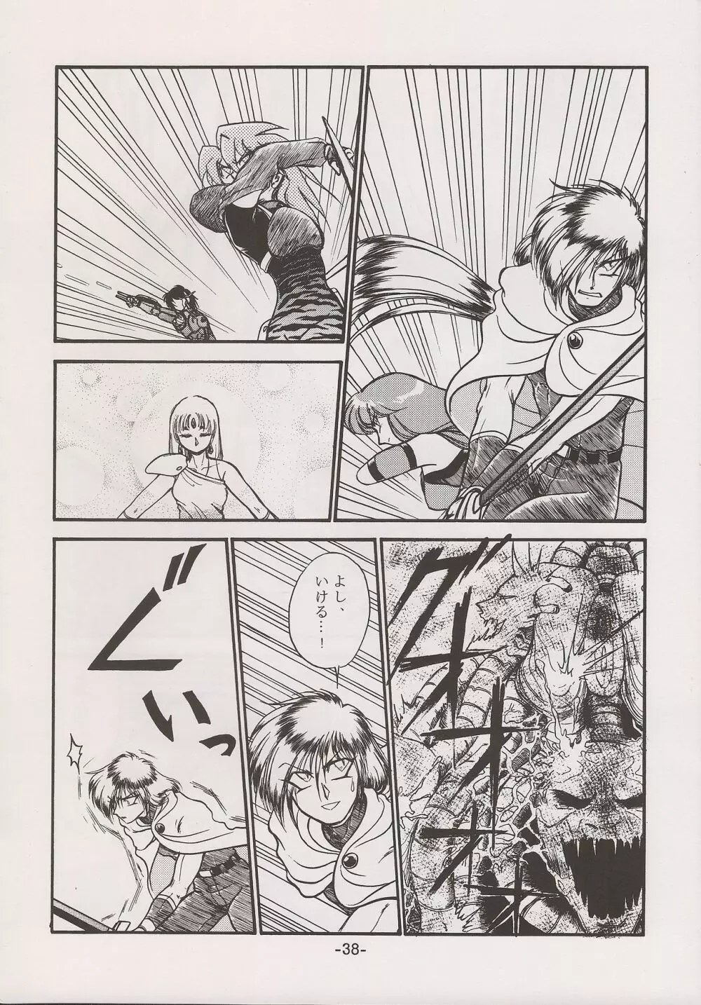 PHANTASY STAR ALL!! 15 最終決戦伝説 FINAL - page38