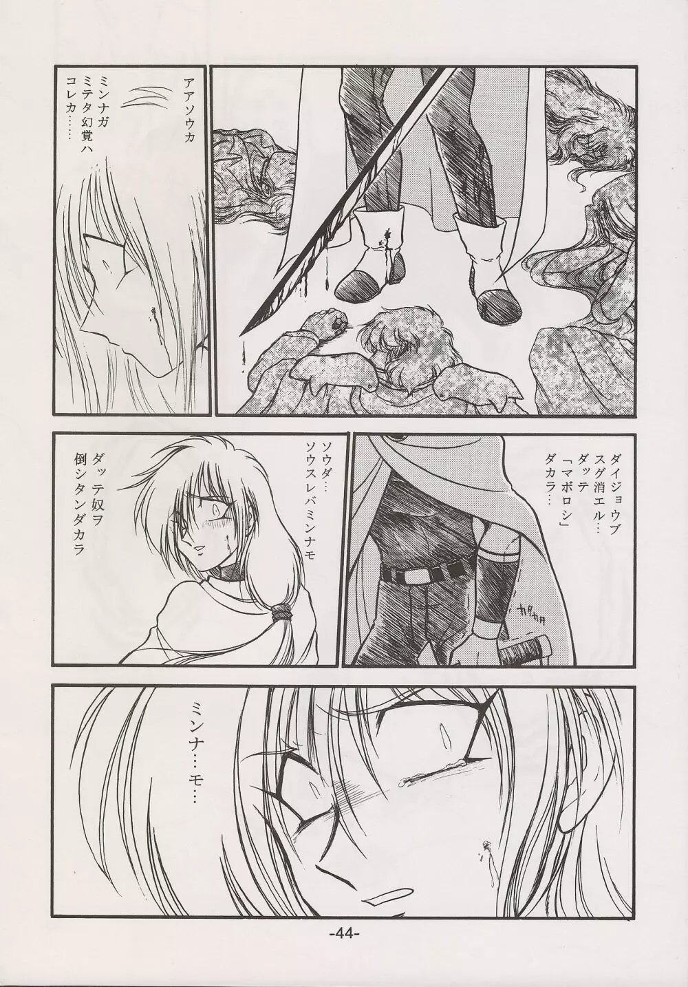 PHANTASY STAR ALL!! 15 最終決戦伝説 FINAL - page44