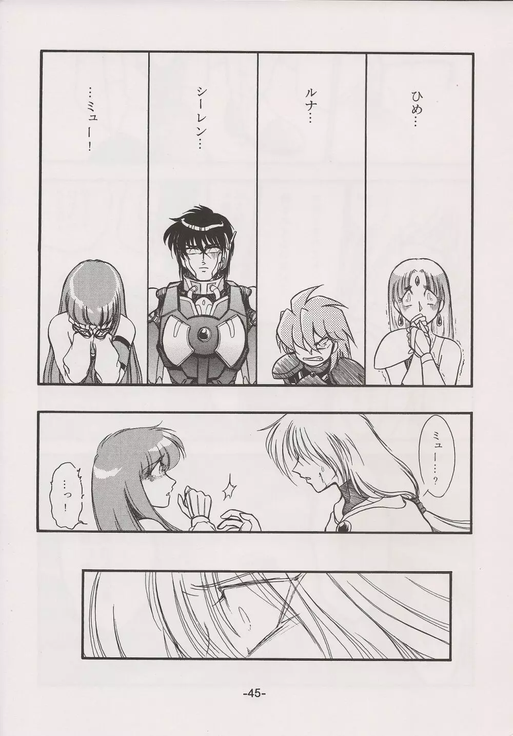 PHANTASY STAR ALL!! 15 最終決戦伝説 FINAL - page45