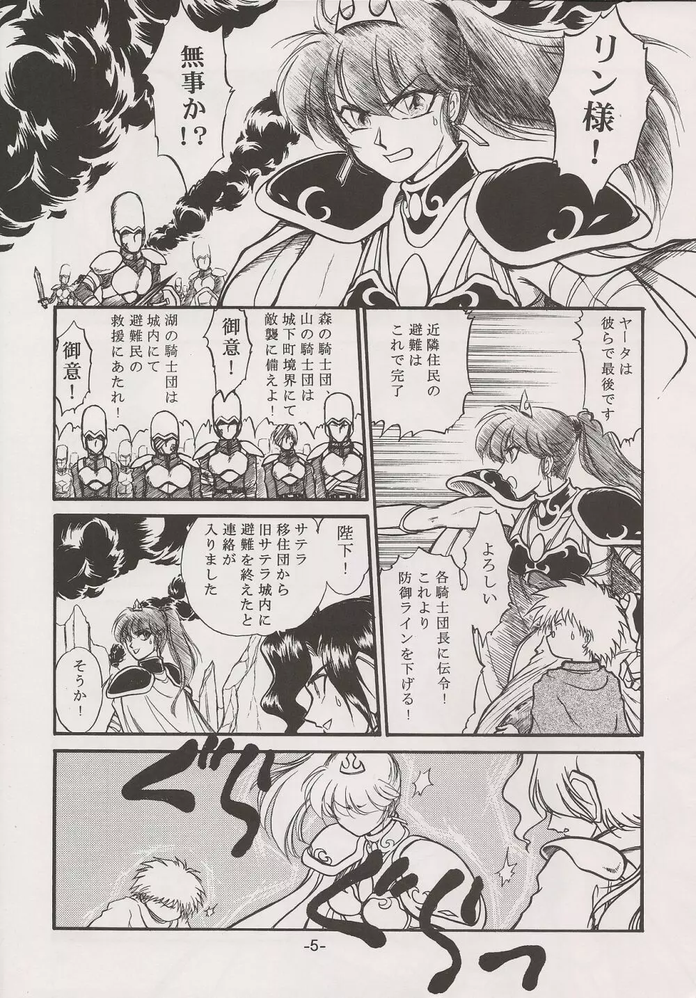 PHANTASY STAR ALL!! 15 最終決戦伝説 FINAL - page5