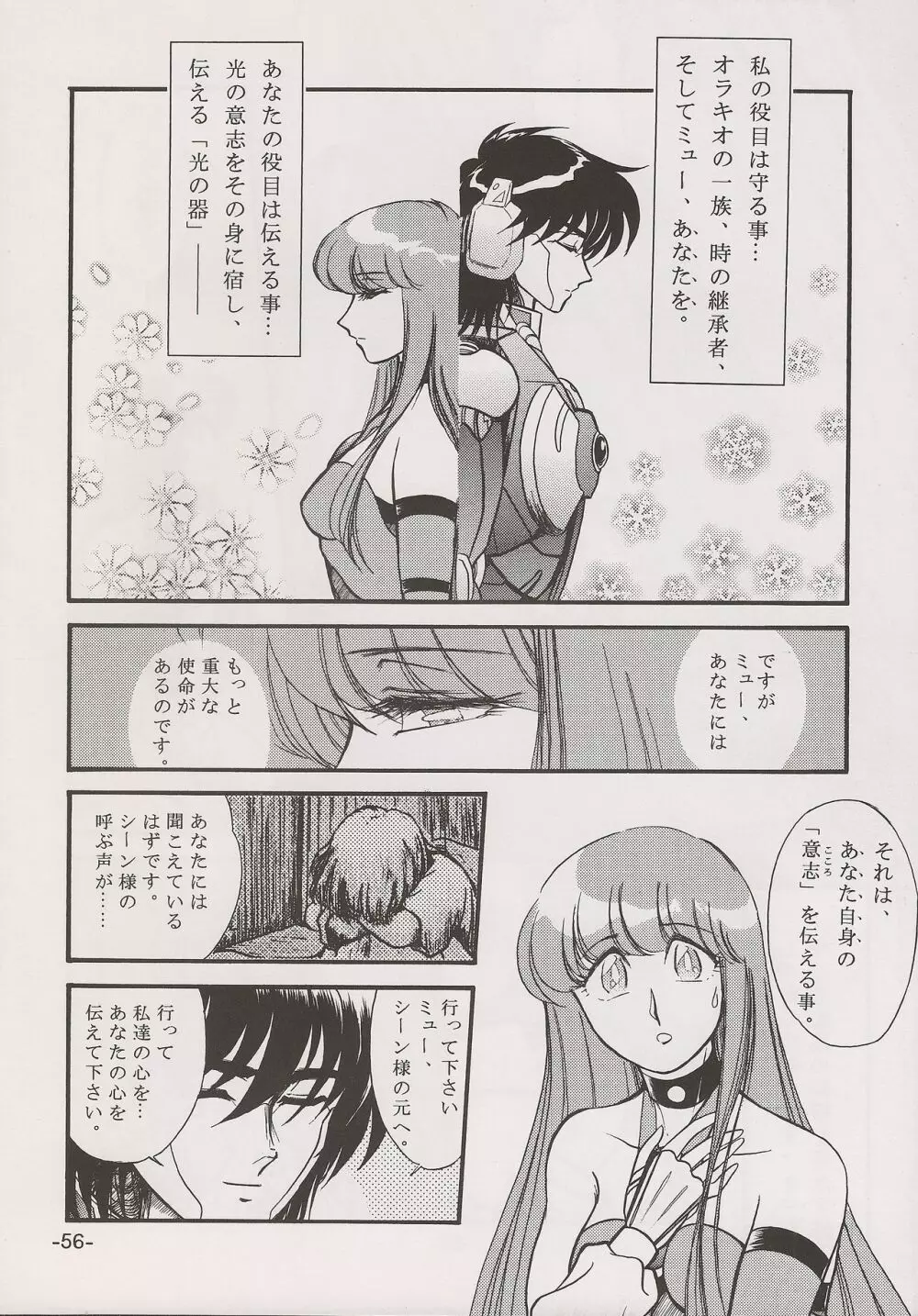 PHANTASY STAR ALL!! 15 最終決戦伝説 FINAL - page56