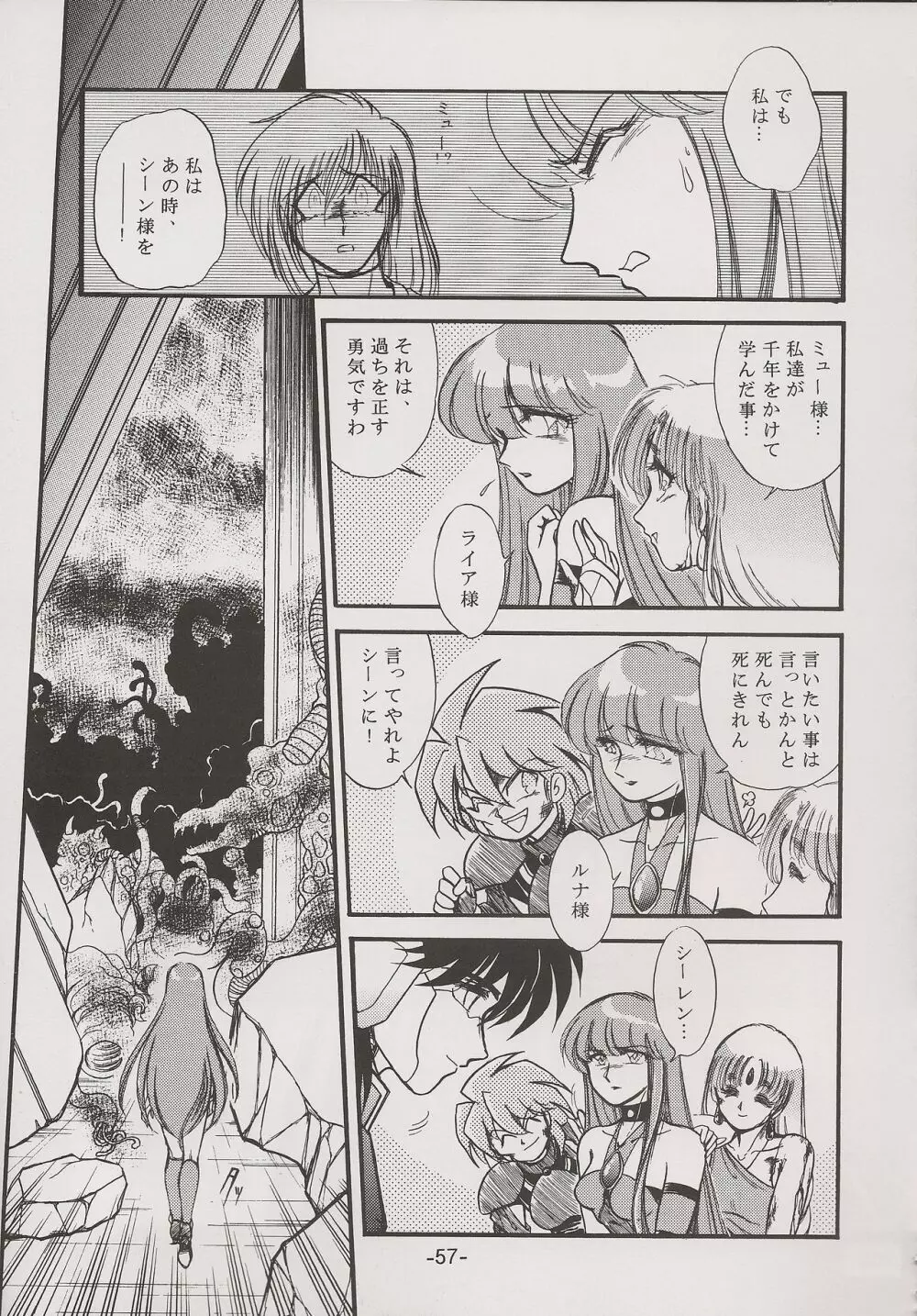 PHANTASY STAR ALL!! 15 最終決戦伝説 FINAL - page57