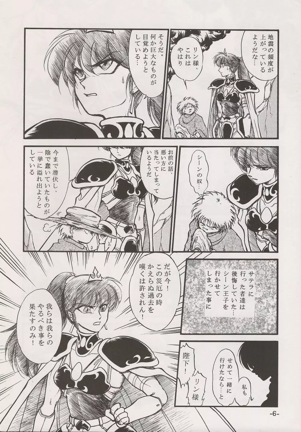 PHANTASY STAR ALL!! 15 最終決戦伝説 FINAL - page6