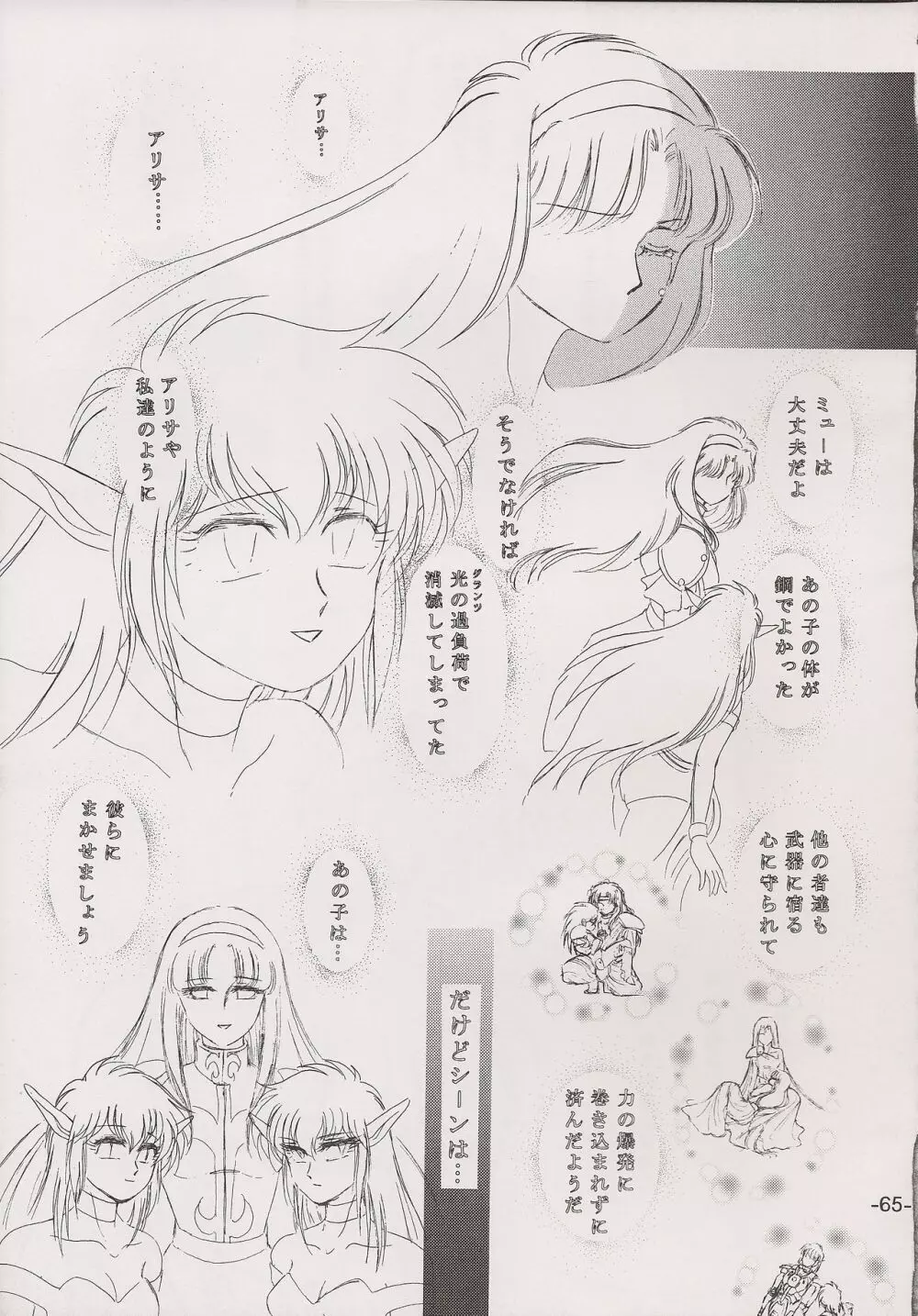 PHANTASY STAR ALL!! 15 最終決戦伝説 FINAL - page65