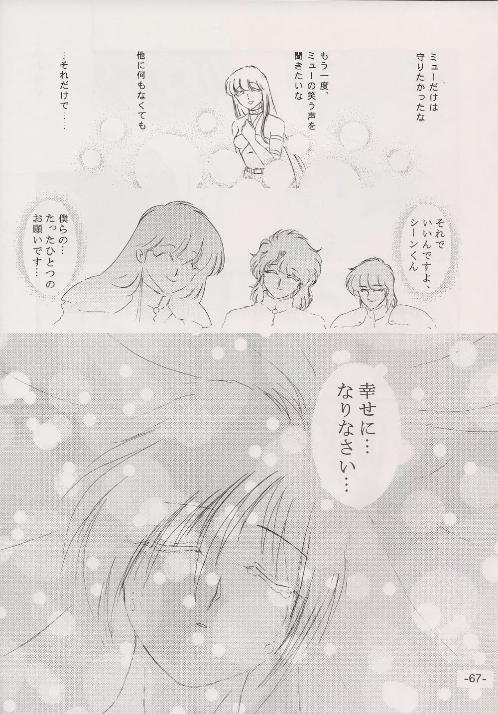 PHANTASY STAR ALL!! 15 最終決戦伝説 FINAL - page67