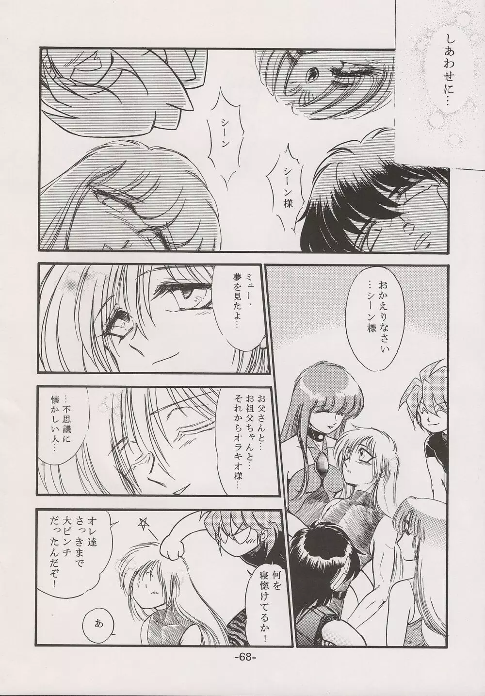 PHANTASY STAR ALL!! 15 最終決戦伝説 FINAL - page68