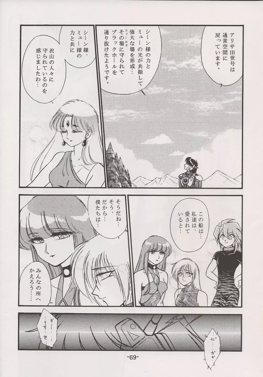 PHANTASY STAR ALL!! 15 最終決戦伝説 FINAL - page69