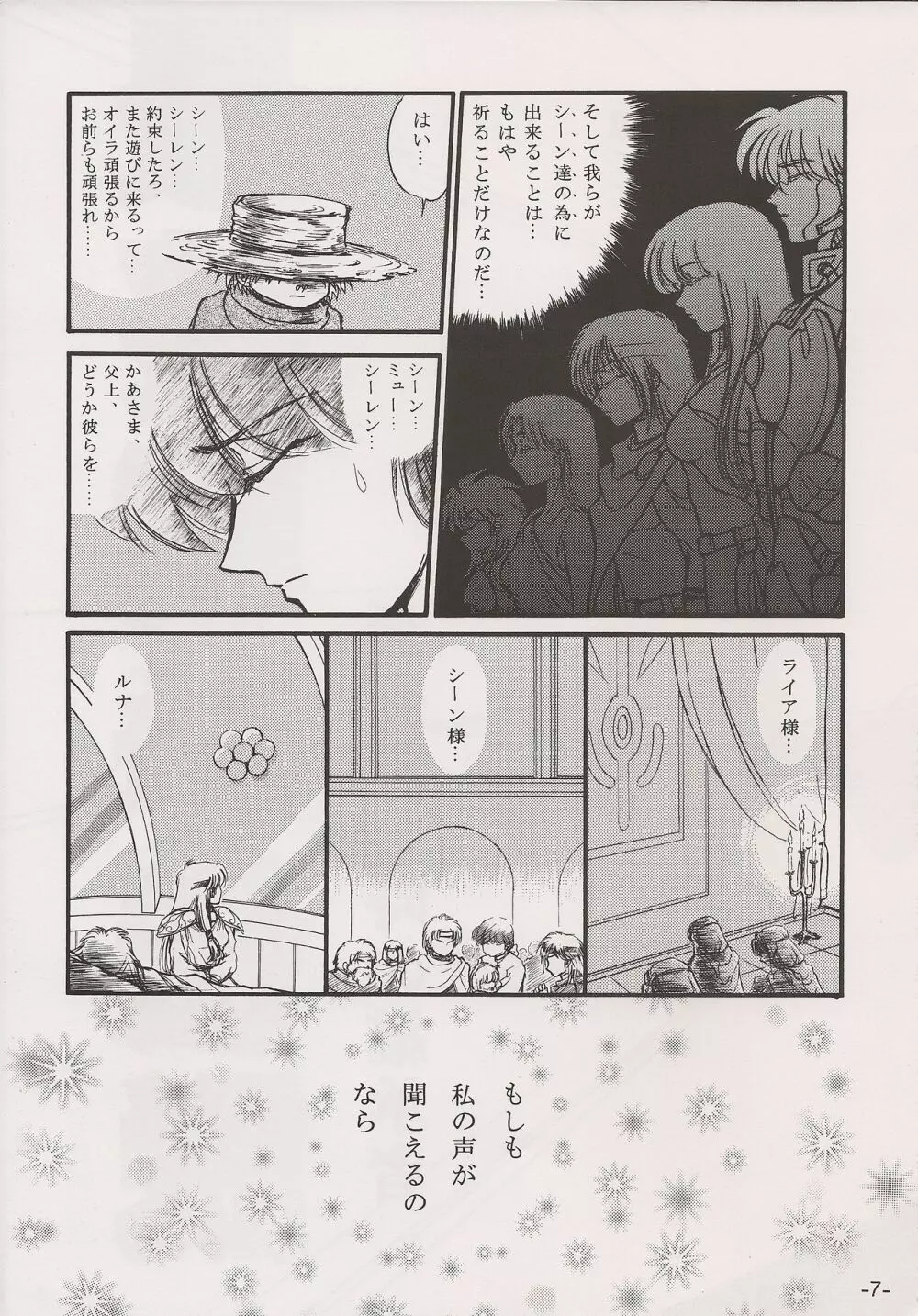 PHANTASY STAR ALL!! 15 最終決戦伝説 FINAL - page7