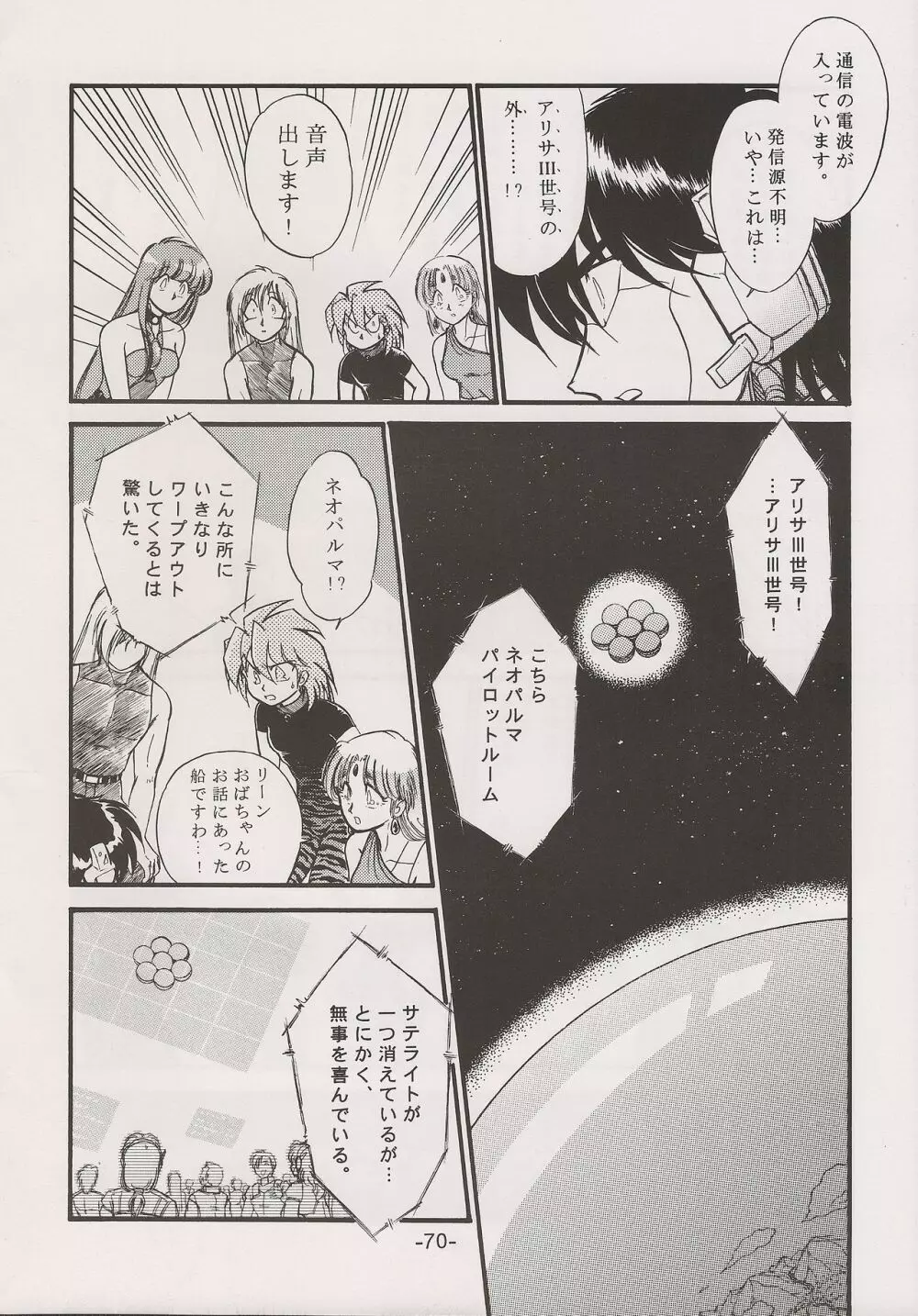 PHANTASY STAR ALL!! 15 最終決戦伝説 FINAL - page70