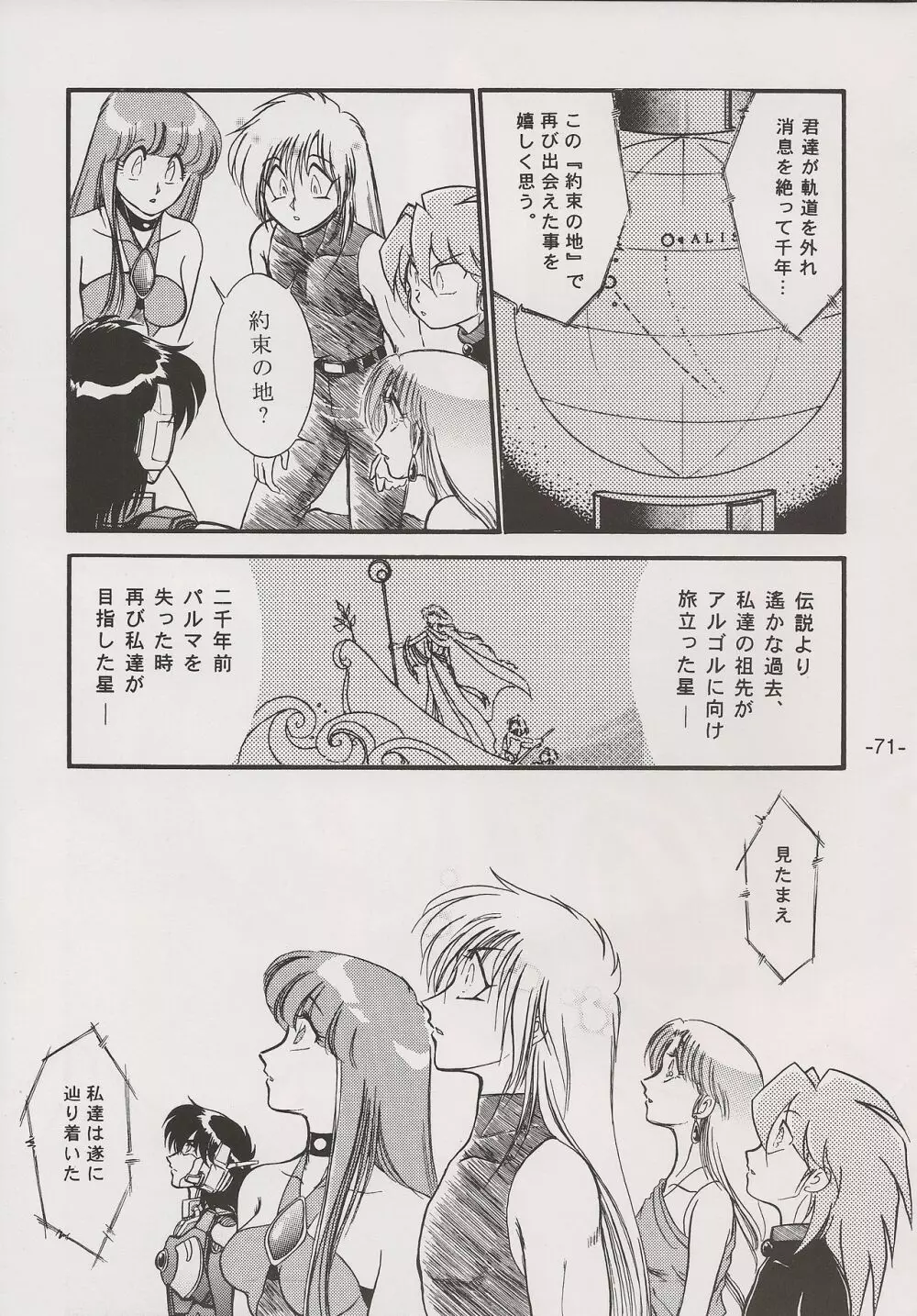 PHANTASY STAR ALL!! 15 最終決戦伝説 FINAL - page71