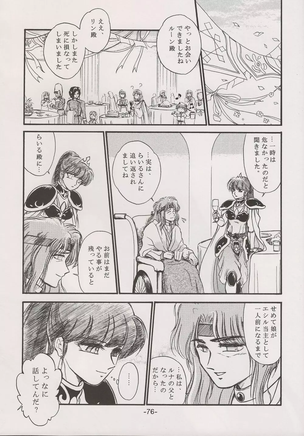 PHANTASY STAR ALL!! 15 最終決戦伝説 FINAL - page76