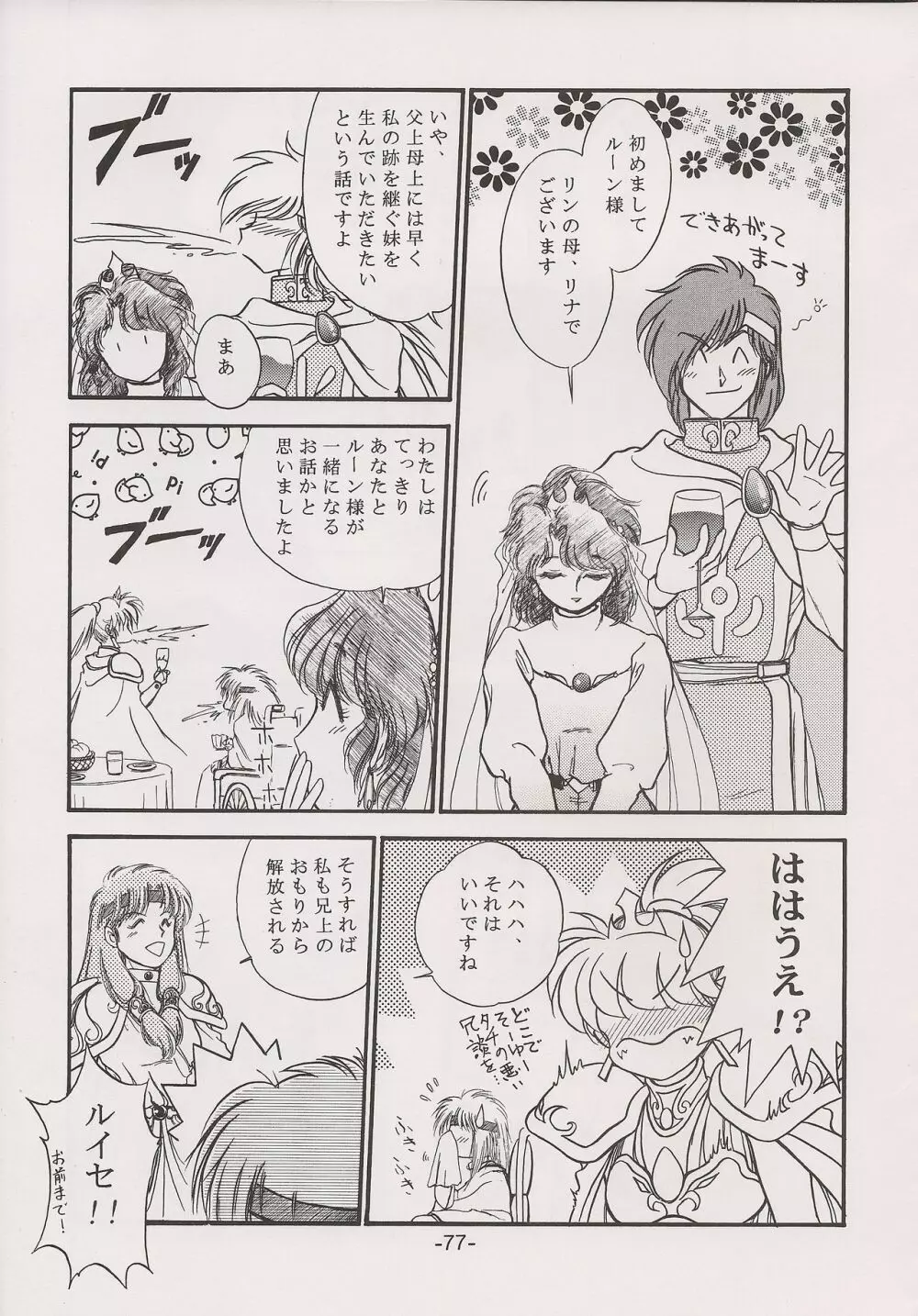 PHANTASY STAR ALL!! 15 最終決戦伝説 FINAL - page77