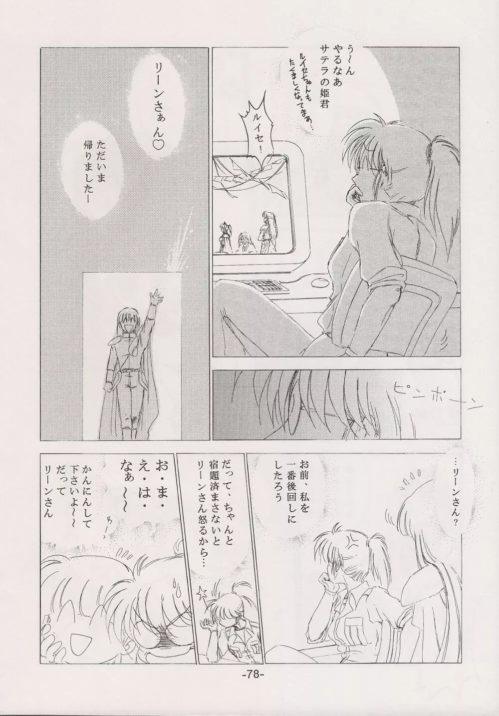 PHANTASY STAR ALL!! 15 最終決戦伝説 FINAL - page78