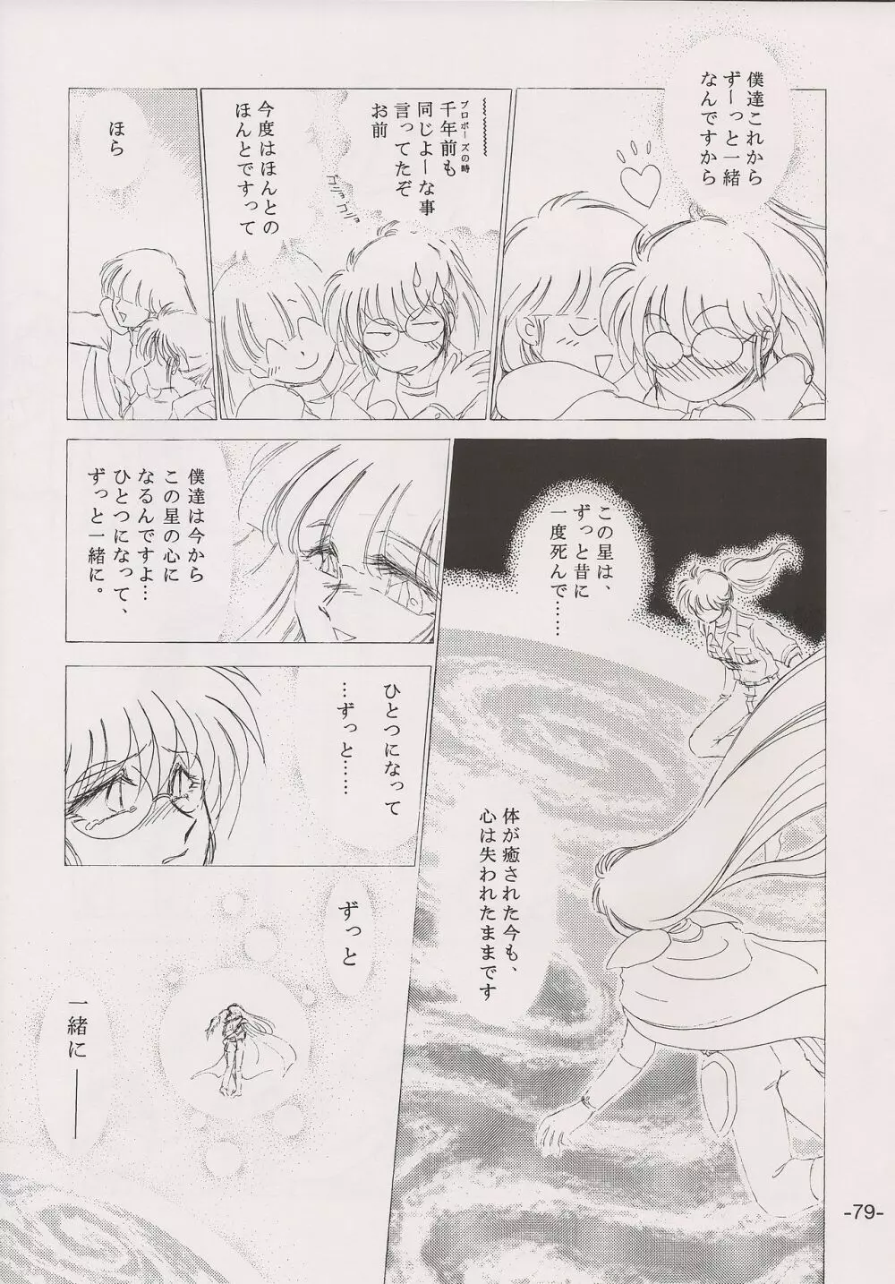 PHANTASY STAR ALL!! 15 最終決戦伝説 FINAL - page79