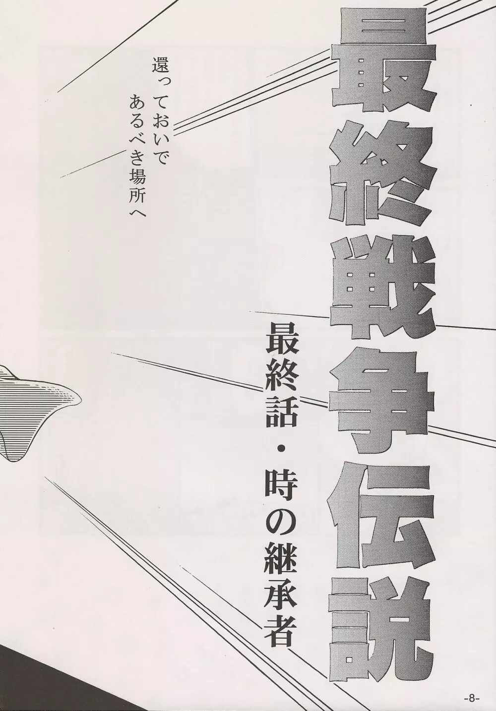 PHANTASY STAR ALL!! 15 最終決戦伝説 FINAL - page8