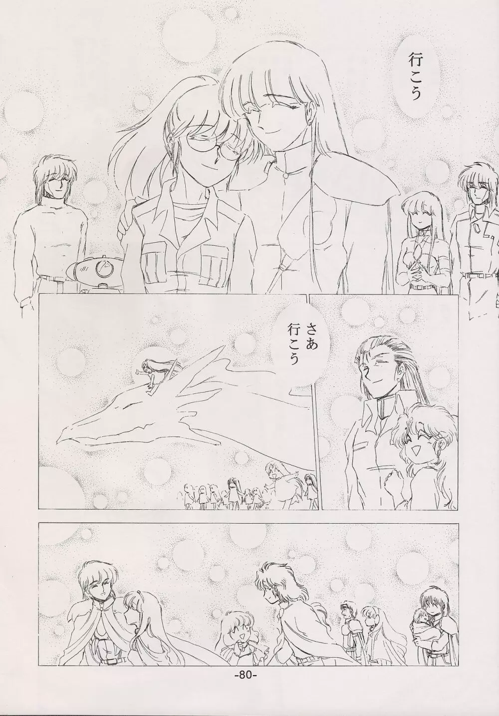 PHANTASY STAR ALL!! 15 最終決戦伝説 FINAL - page80