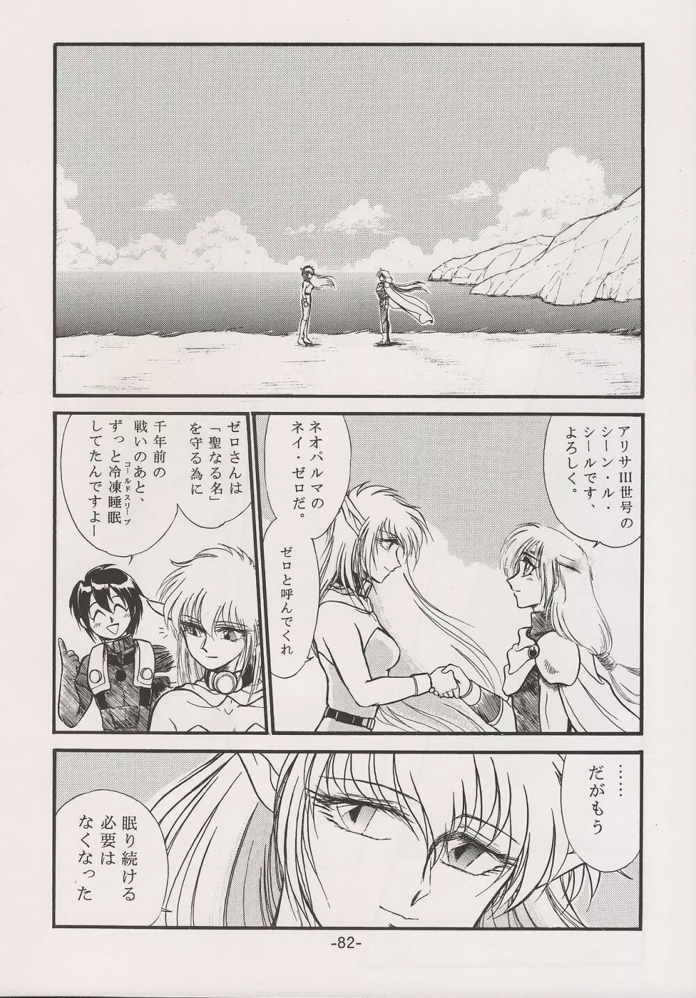 PHANTASY STAR ALL!! 15 最終決戦伝説 FINAL - page82