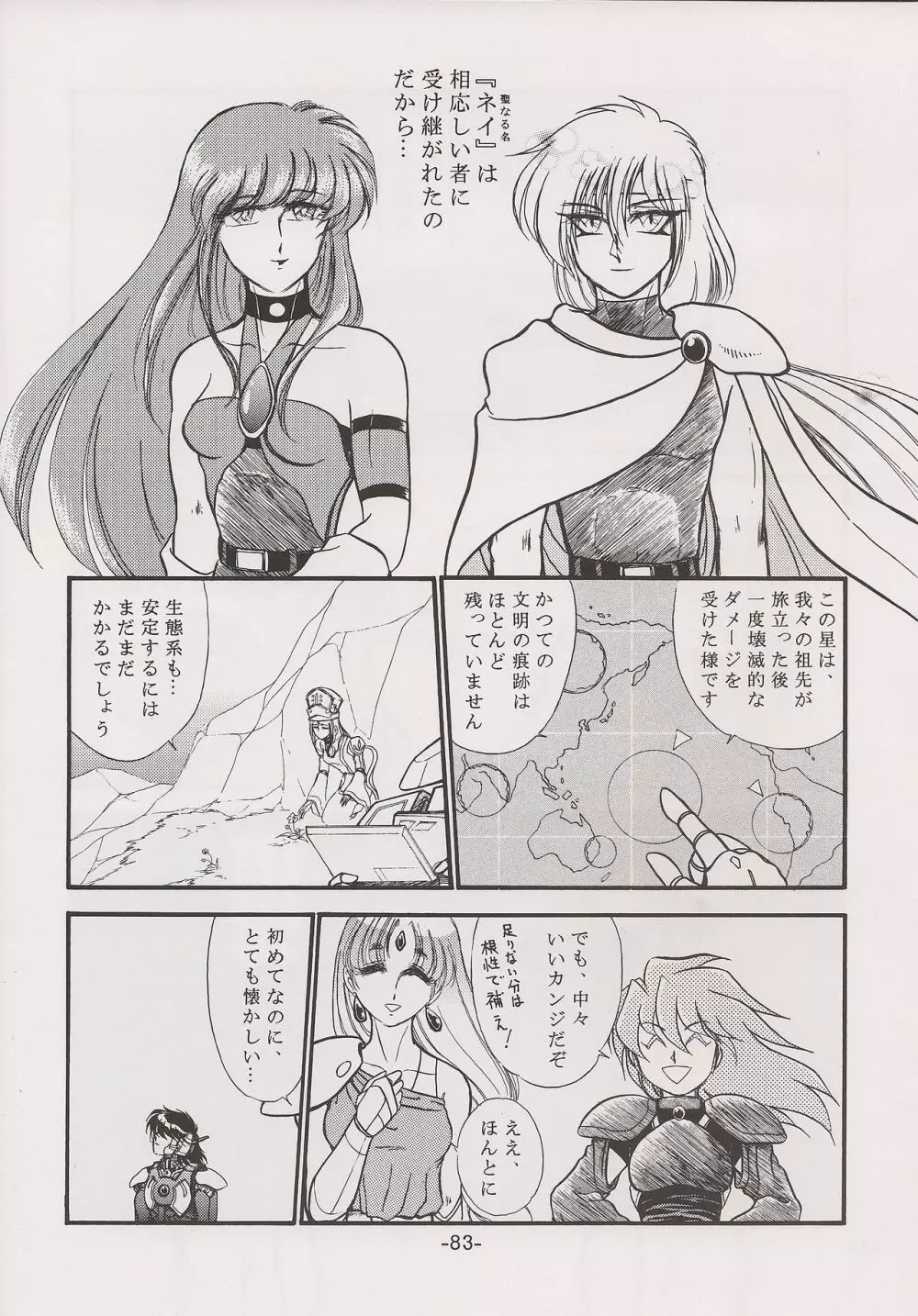 PHANTASY STAR ALL!! 15 最終決戦伝説 FINAL - page83