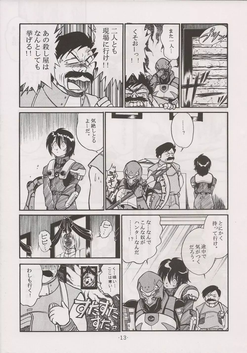 PHANTASY STAR ALL!! 13 - page13