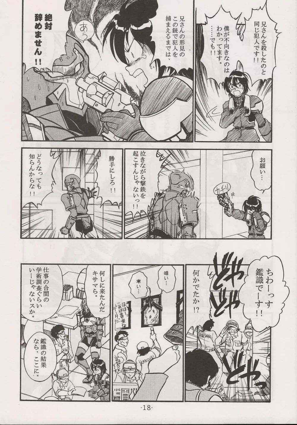 PHANTASY STAR ALL!! 13 - page18