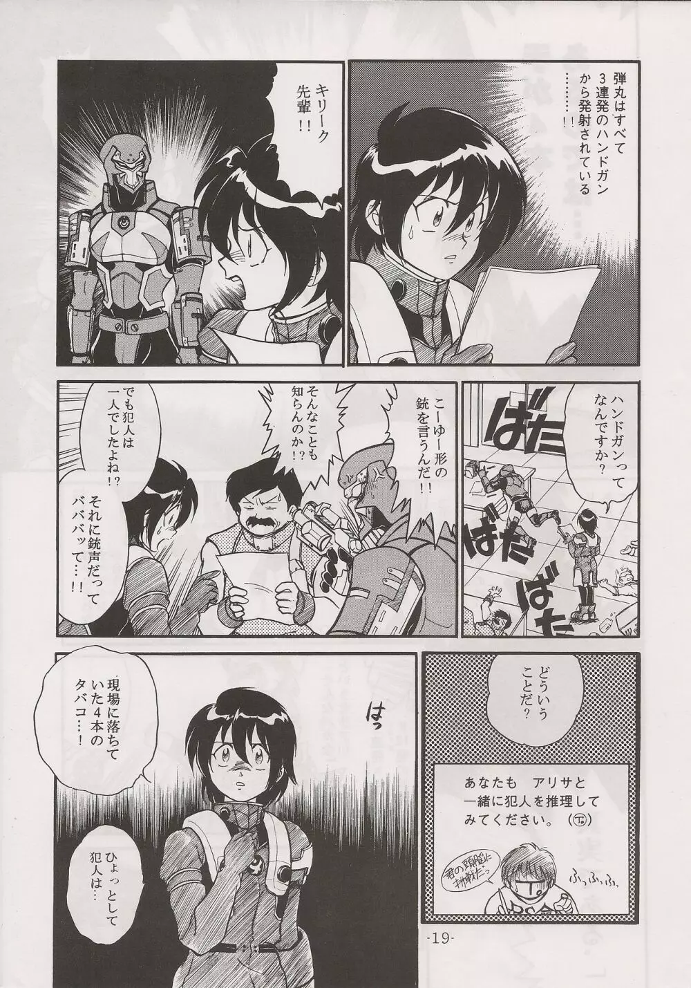 PHANTASY STAR ALL!! 13 - page19