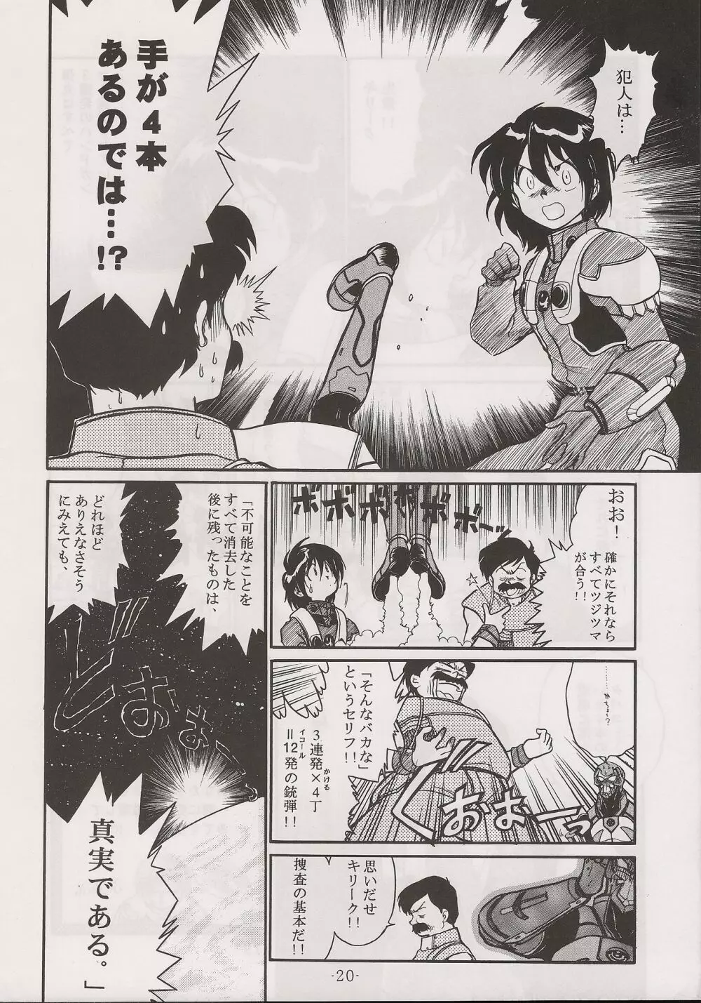 PHANTASY STAR ALL!! 13 - page20