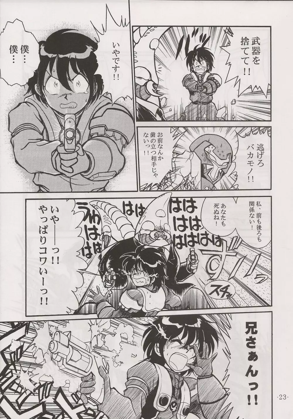 PHANTASY STAR ALL!! 13 - page23