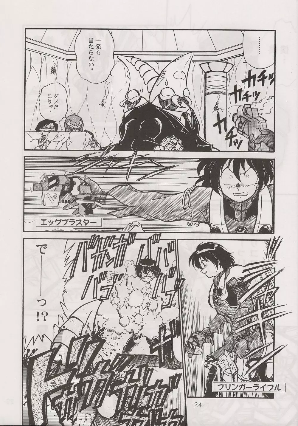 PHANTASY STAR ALL!! 13 - page24