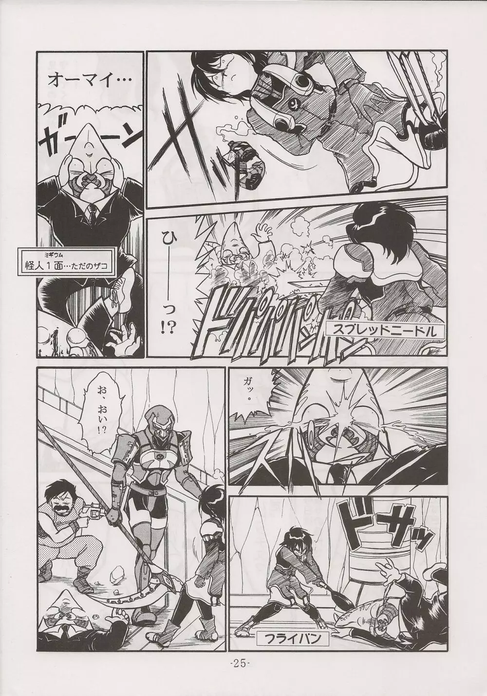 PHANTASY STAR ALL!! 13 - page25