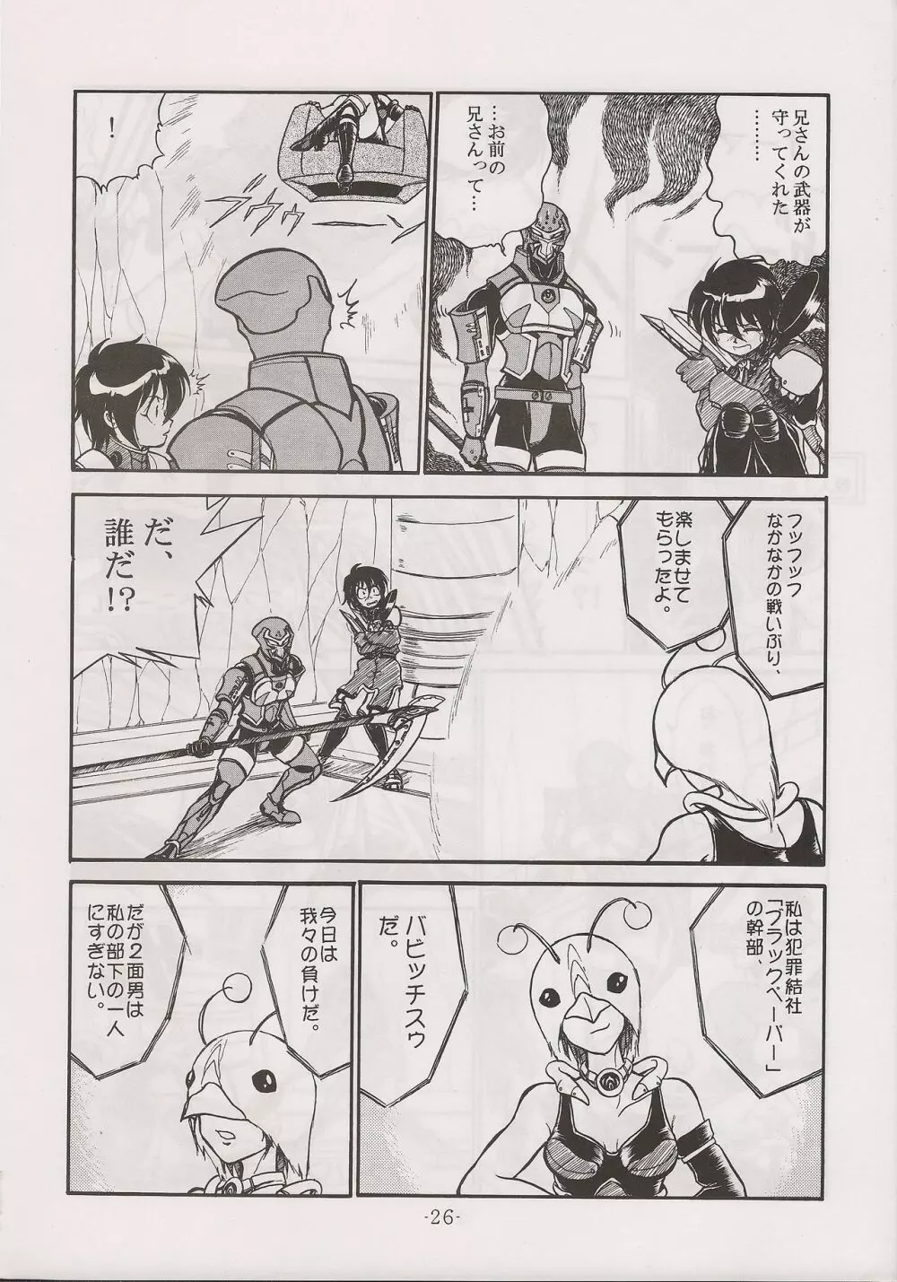 PHANTASY STAR ALL!! 13 - page26